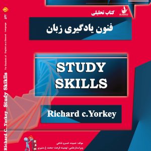 فنون یادگیری زبان (ترجمه study skills)