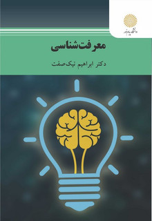 معرفت شناسی