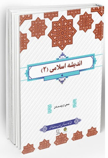 اندیشه 2