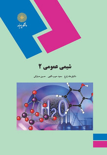 شیمی عمومی2