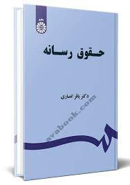 حقوق رسانه
