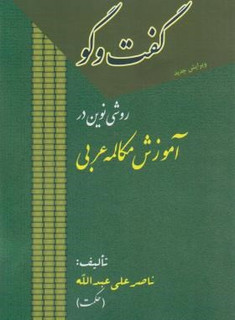 گفتگو