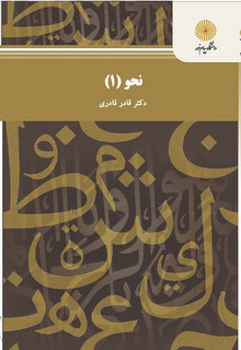 نحو (1)