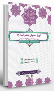 تاریخ تحلیلی صدر اسلام روحانی وجان احمدی