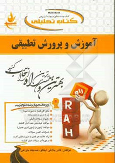 کتاب تحلیلی آموزش وپرورش تطبیقی