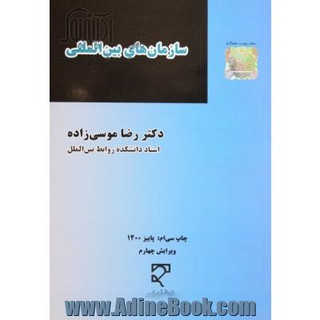 کتاب سازمان های بین المللی