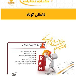 داستان کوتاه