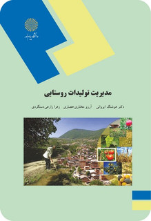 توسعه پایدار روستایی