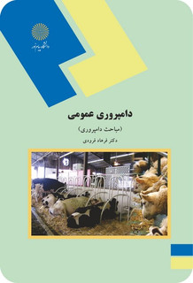 دامپروری عمومی