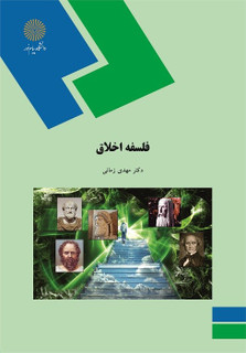 فلسفه اخلاق