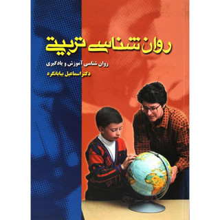 روانشناسی تربیتی بیابانگرد1402