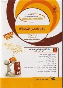 زبان تخصصی الهیات رشته فقه مبانی حقوق