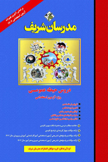 دروس حیطه عمومی ( ویژه آزمون استخدامی)