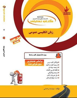 زبان انگلیسی عمومی