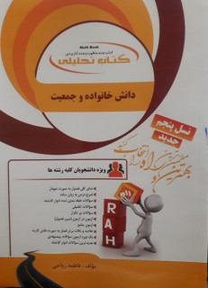 کتاب تحلیلی دانش خانواده وجمعیت جدید1403