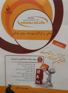 تحلیلی مبانی فراگرد وبودجه ریزی دولتی منبع نبی امیدی1403