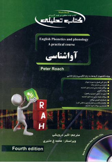 تحلیلی آواشناسی english phonotci and phonology